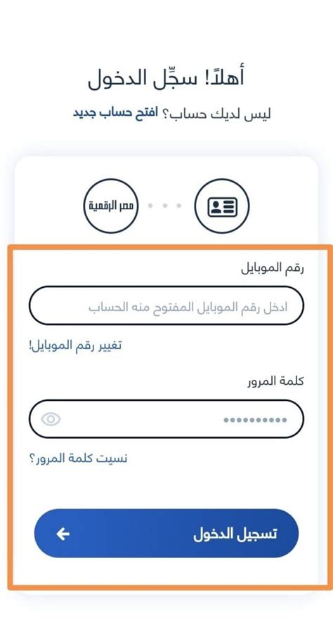 التسجيل في بوابة مصر الرقمية